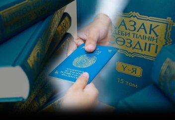 Как оформить гражданство Казахстана или выйти из него