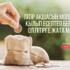 Пітірді артығымен берсе, ол пітірге жата ма?