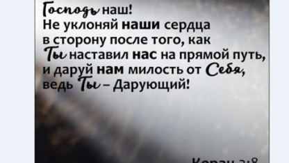 «Не поклоняться никому наряду со своим Господом…»