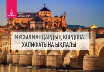 Мұсылмандардың Кордова халифатына ықпалы
