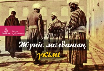 Жүніс молданың үкімі