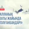 Хадис тағылымы: «Алланың заты жайында толғанбаңдар!»