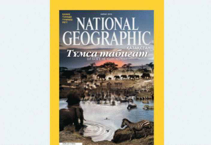 «National Geographic Қазақстан» журналы жарыққа шықты