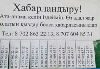38 жастағы азамат ата-анасына келін іздейтінін айтып хабарландыру жазды