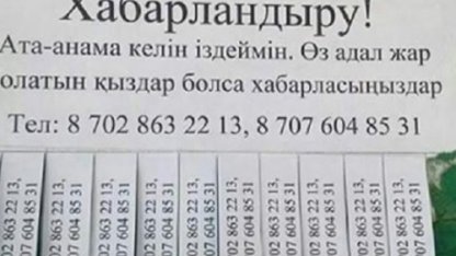 38 жастағы азамат ата-анасына келін іздейтінін айтып хабарландыру жазды