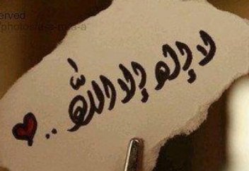 Біз бе, МҰСЫЛМАНБЫЗ !