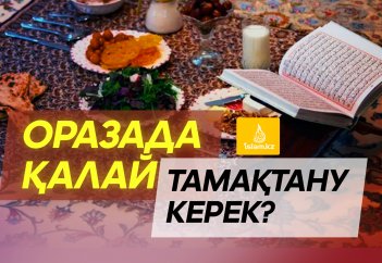 Оразада қалай тамақтану керек?