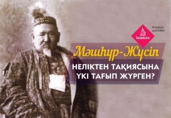 Мәшһүр-Жүсіп неліктен тақиясына үкі тағып жүрген?