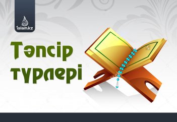 Тәпсір түрлері
