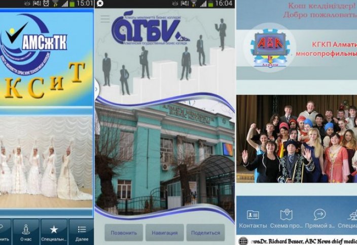 Мобильные приложения для абитуриентов колледжей – новые казахстанские разработки