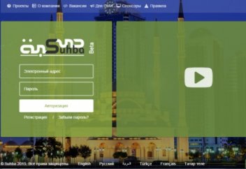 «Suhba»- новая социальная сеть без харама
