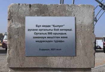 В Туркестане заложен фундамент духовного центра "Хилует"