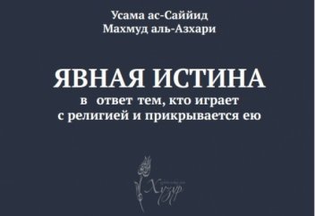 Книга-опровержение идеологии ДАИШ уже издана