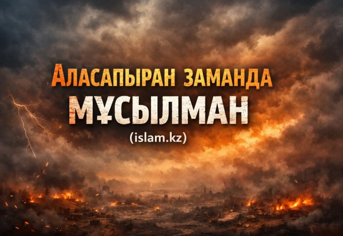 Аласапыран заманда мұсылман