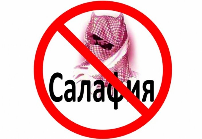 В тюрьму за идеи салафизма