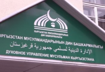 Қырғызстанда ЖОО басшыларына діни аттестация тапсыруға рұқсат етілген жоқ (видео)