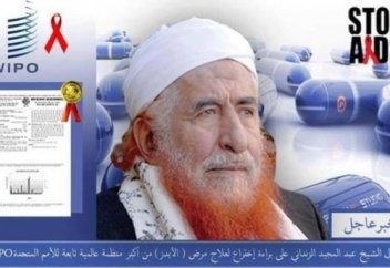 Шейх Аб­дуль­мад­жид Аль-Зин­да­ни за­пан­тенто­вал своё ле­карс­тво от СПИ­Да