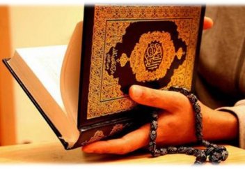 Адабы в отношении Священного Корана