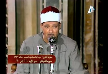 Фұрқан сүресінің оқылуы (61-70 аяттар). - Абдульбасит Абдуссамад (1979 ж. Ахмад әл-Бәдәуи мешіті. Танта-Мысыр)