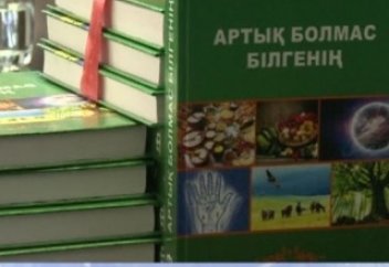 АРТЫҚ БОЛМАС БІЛГЕНІҢ...