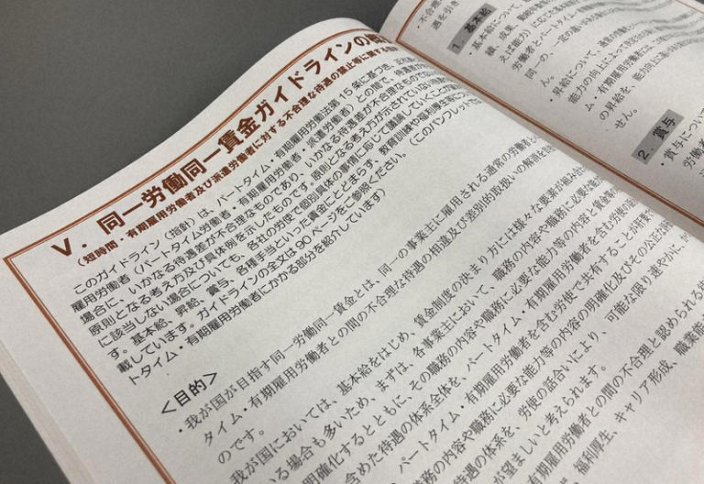 Как Япония пересматривает правила «равная оплата за равный труд»?