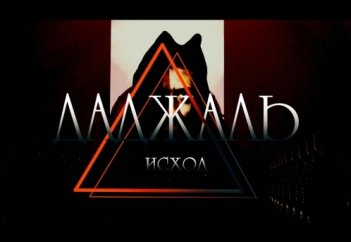 Даджаль 2 Исход - Интро | Short animation engine 2020 [4k]