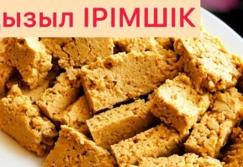 Қызыл ірімшік жасаймыз