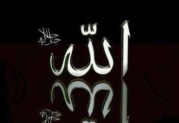 Справедливость Всевышнего Создателя требует наступления Ахирета