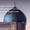 "Ашура" күніне байланысты айтылған хадистер