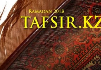 Хусамуддин: Исламдағы әділдік!