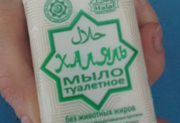 Халал сабын пайда болды