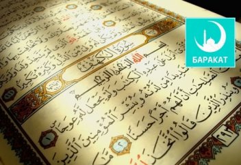 Когда ТЫ последний раз открывал КОРАН? | Мечеть г.Дербента