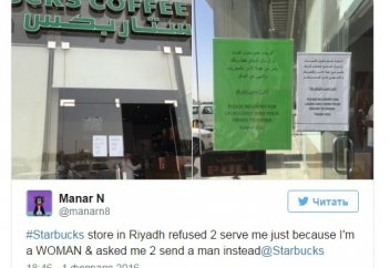 Шариатский патруль не дремлет! Сеть «Старбакс» перестала обслуживать женщин