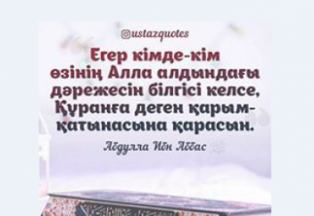 «Есть такие люди, которые читают Коран, а он проклинает их»