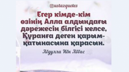 «Есть такие люди, которые читают Коран, а он проклинает их»