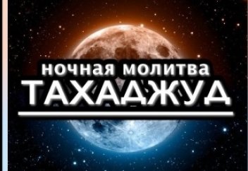 РУССКАЯ СЕМЬЯ ПРИНЯЛА ИСЛАМ - Сила Намаза Тахаджуд!