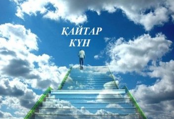 ӨЗГЕР  АДАМ