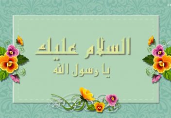 "Assalamu Alayka" - Maher Zain (нашид)