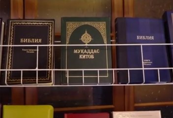 Узбекские муллы обратились к Библии