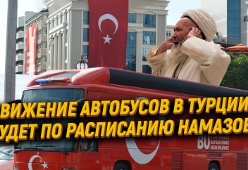 Разные: Движение автобусов в Турции будет по расписанию намазов?