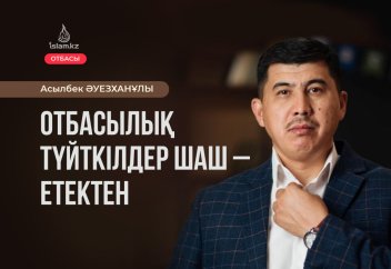 Отбасылық түйткілдер шаш – етектен