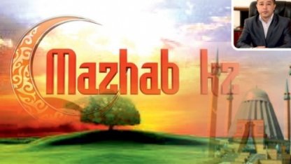 Mazhab.kz діни-танымдық порталы іске қосылды!