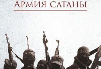 «ИГИЛ - армия сатаны» - новая книга от ДУМ Татарстана