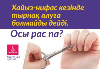 Хайыз-нифас кезінде тырнақ алуға болмайды екен. Осы рас па?