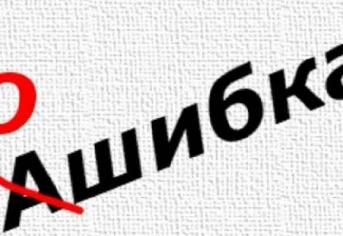 Орфографические ошибки законодательно запретят на баннерах и ценниках в Казахстане