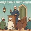 УАҒЫЗ АЙТУ МӘДЕНИЕТІ