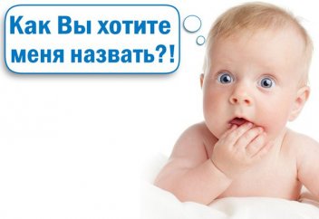 Влияет ли имя человека на его будущее?