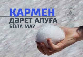 Қармен ағзаларды ысқылап, дәрет алуға бола ма?