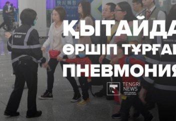 Қытайда өршіп тұрған қауіпті індет. Бүгінге дейін не белгілі?