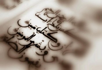 Как ниспосылались откровения от Аллаха?